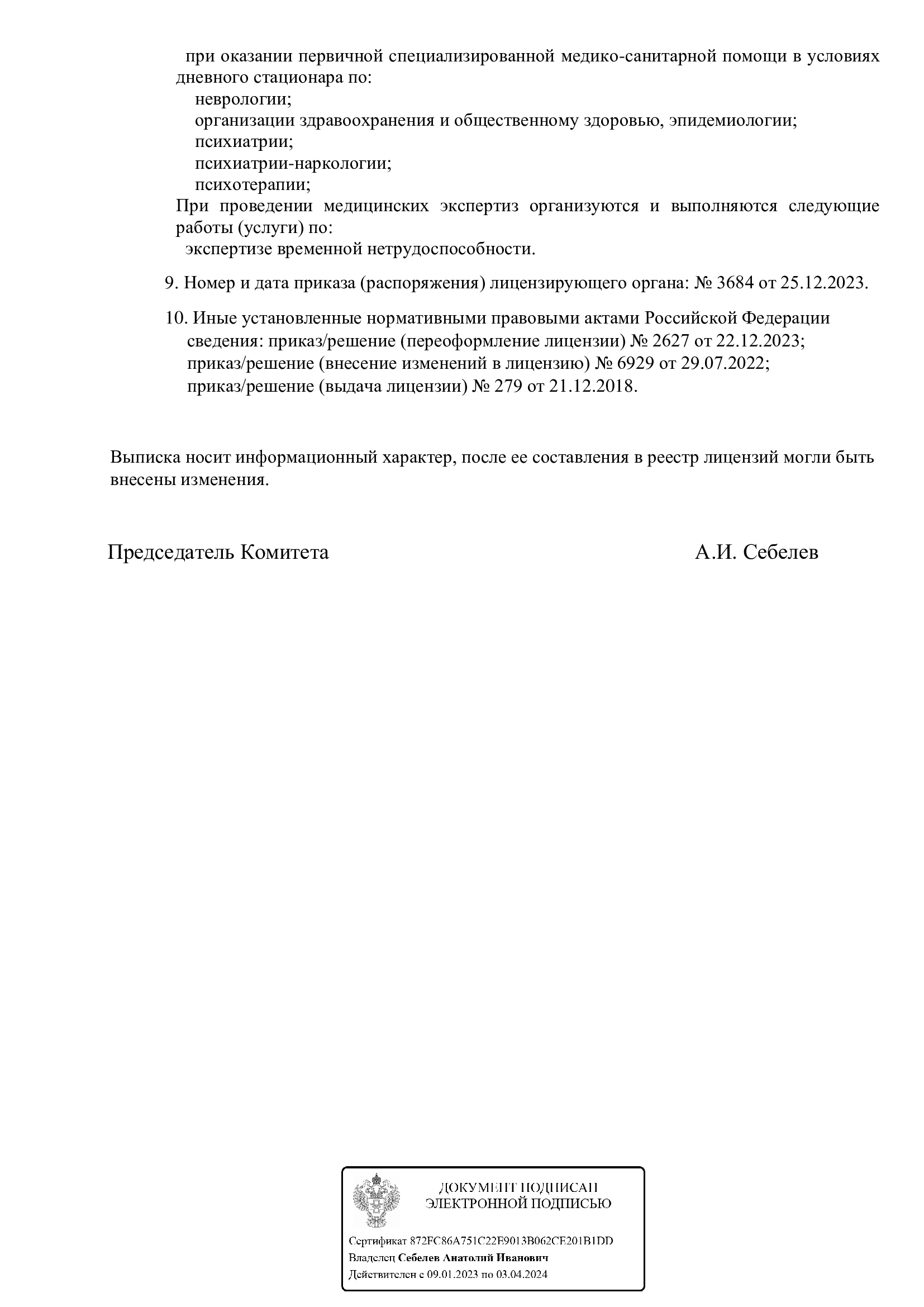 Медицинская лицензия клиники — страница 3